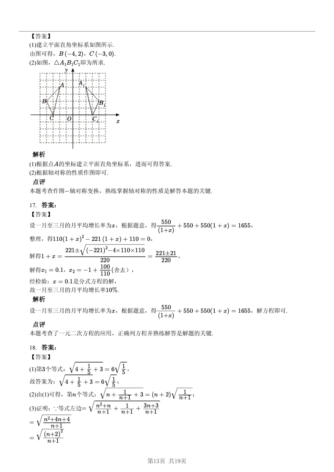 真题分享|2026年安徽省合肥168中中考数学三模试卷(附答案) 第13张 真题分享|2026年安徽省合肥168中中考数学三模试卷(附答案) 第13张