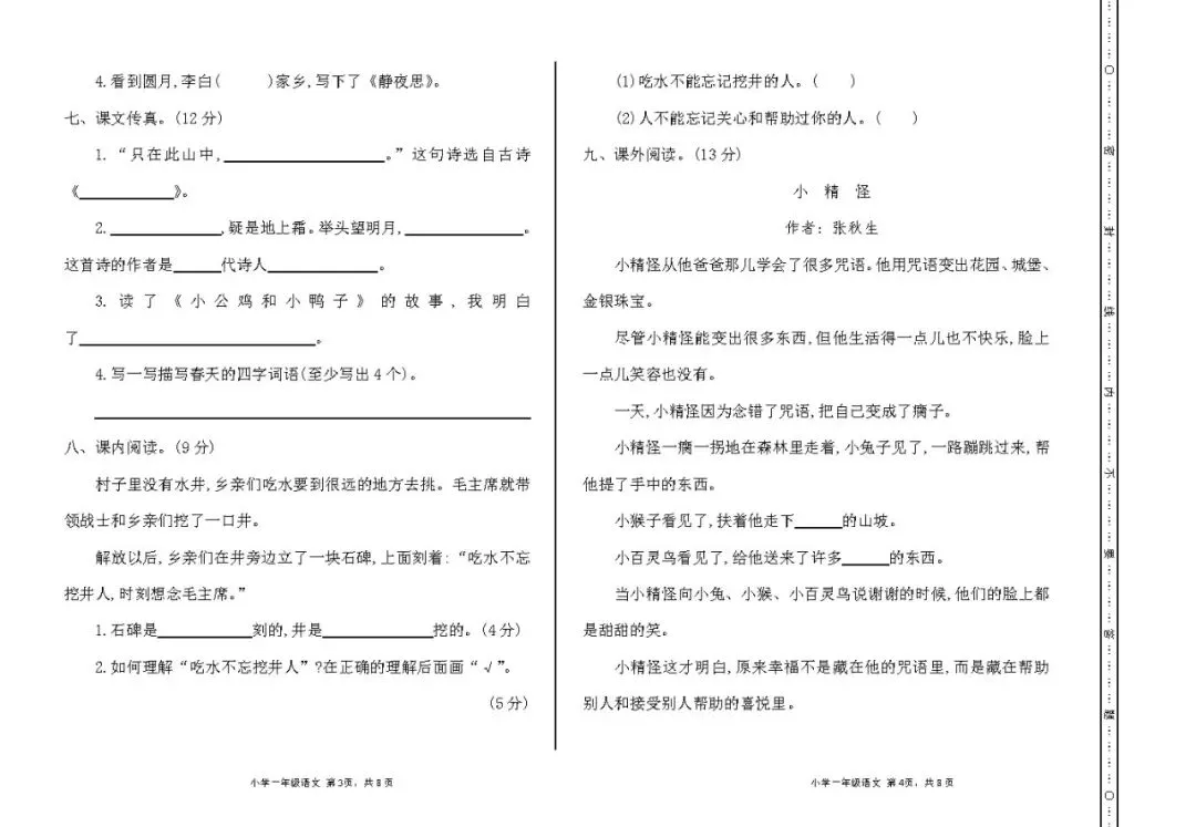 一年级语文下册期中试卷+答案,名校真题练考! 第4张