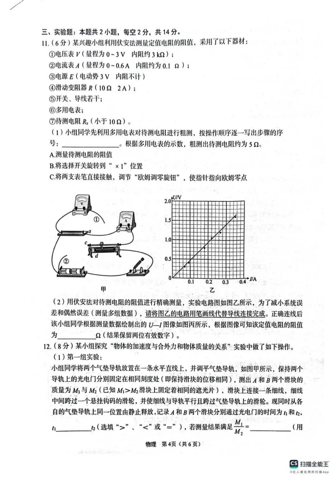 2025届高三4月份全国仿真模拟考试 第6张 2025届高三4月份全国仿真模拟考试 第6张