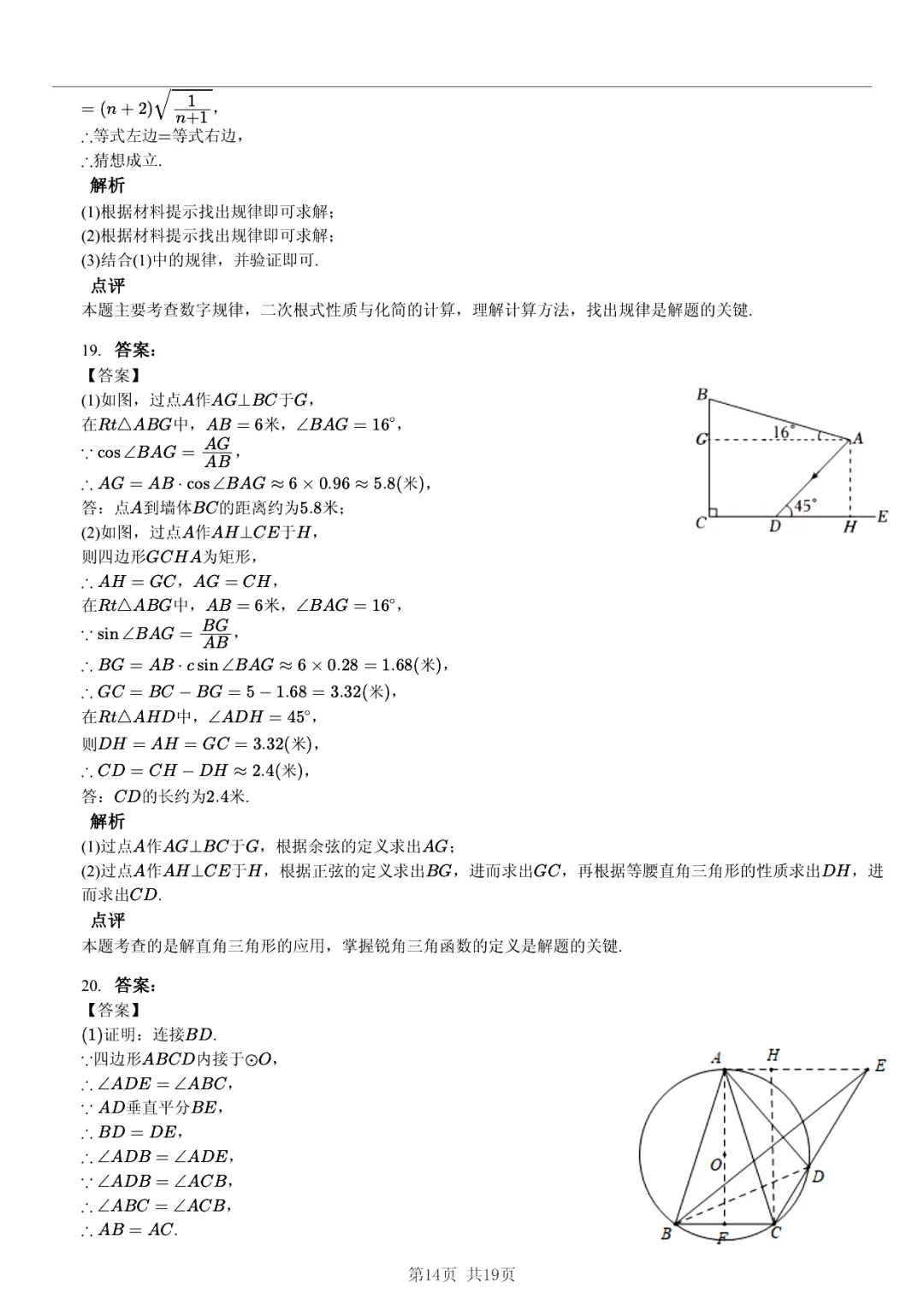 真题分享|2026年安徽省合肥168中中考数学三模试卷(附答案) 第14张 真题分享|2026年安徽省合肥168中中考数学三模试卷(附答案) 第14张