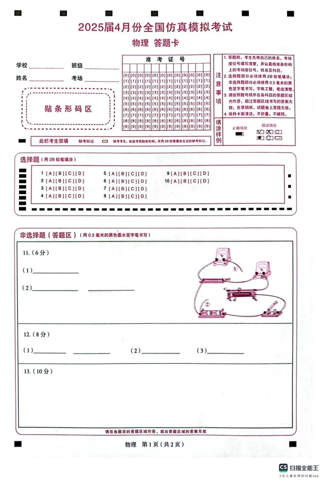 2025届高三4月份全国仿真模拟考试 第9张 2025届高三4月份全国仿真模拟考试 第9张