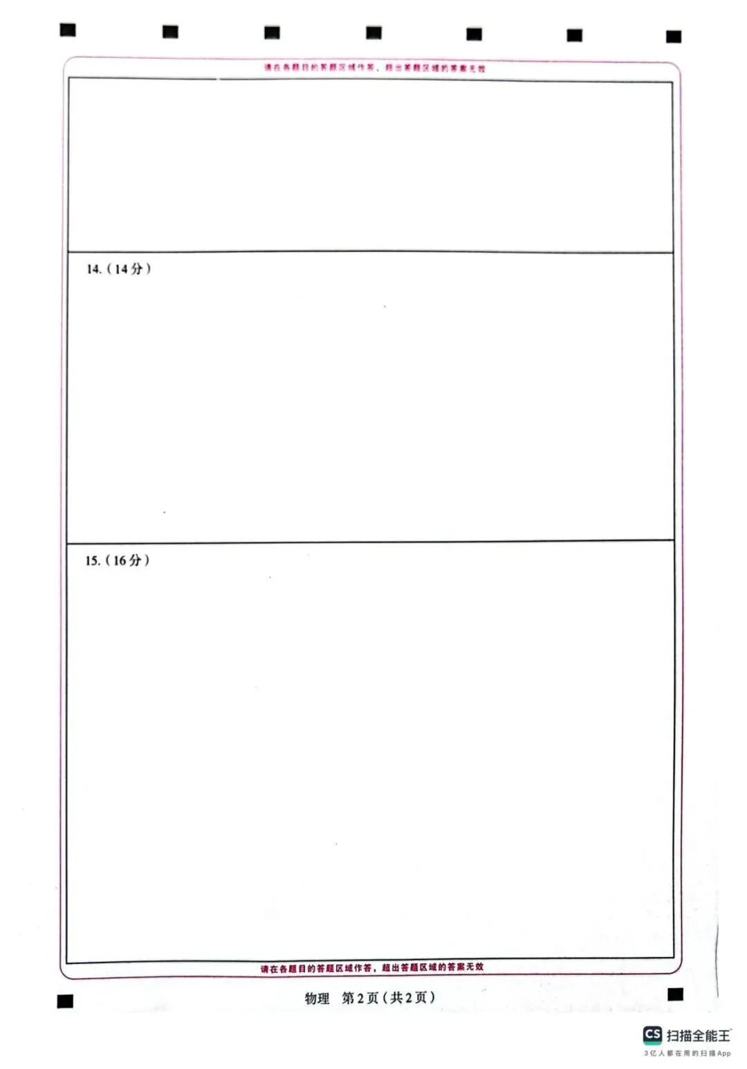 2025届高三4月份全国仿真模拟考试 第10张 2025届高三4月份全国仿真模拟考试 第10张
