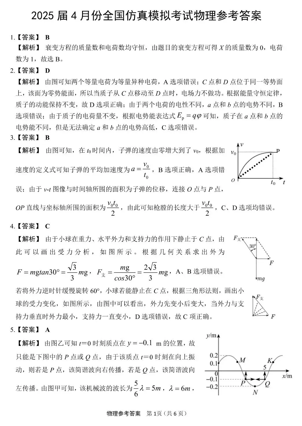 2025届高三4月份全国仿真模拟考试 第11张 2025届高三4月份全国仿真模拟考试 第11张