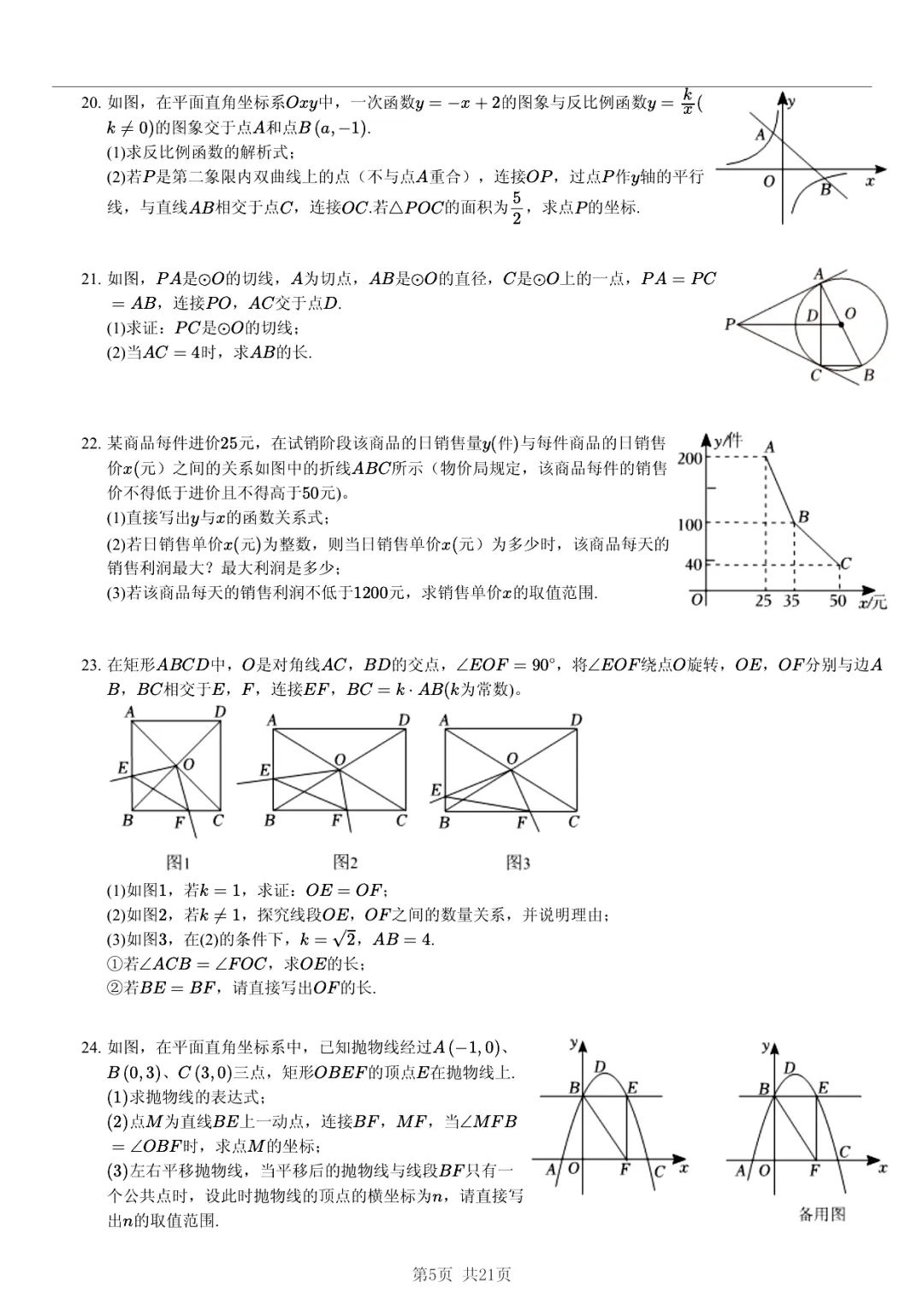 真题分享|2026年湖北省武汉外国语学校中考数学模拟试卷(附答案) 第5张