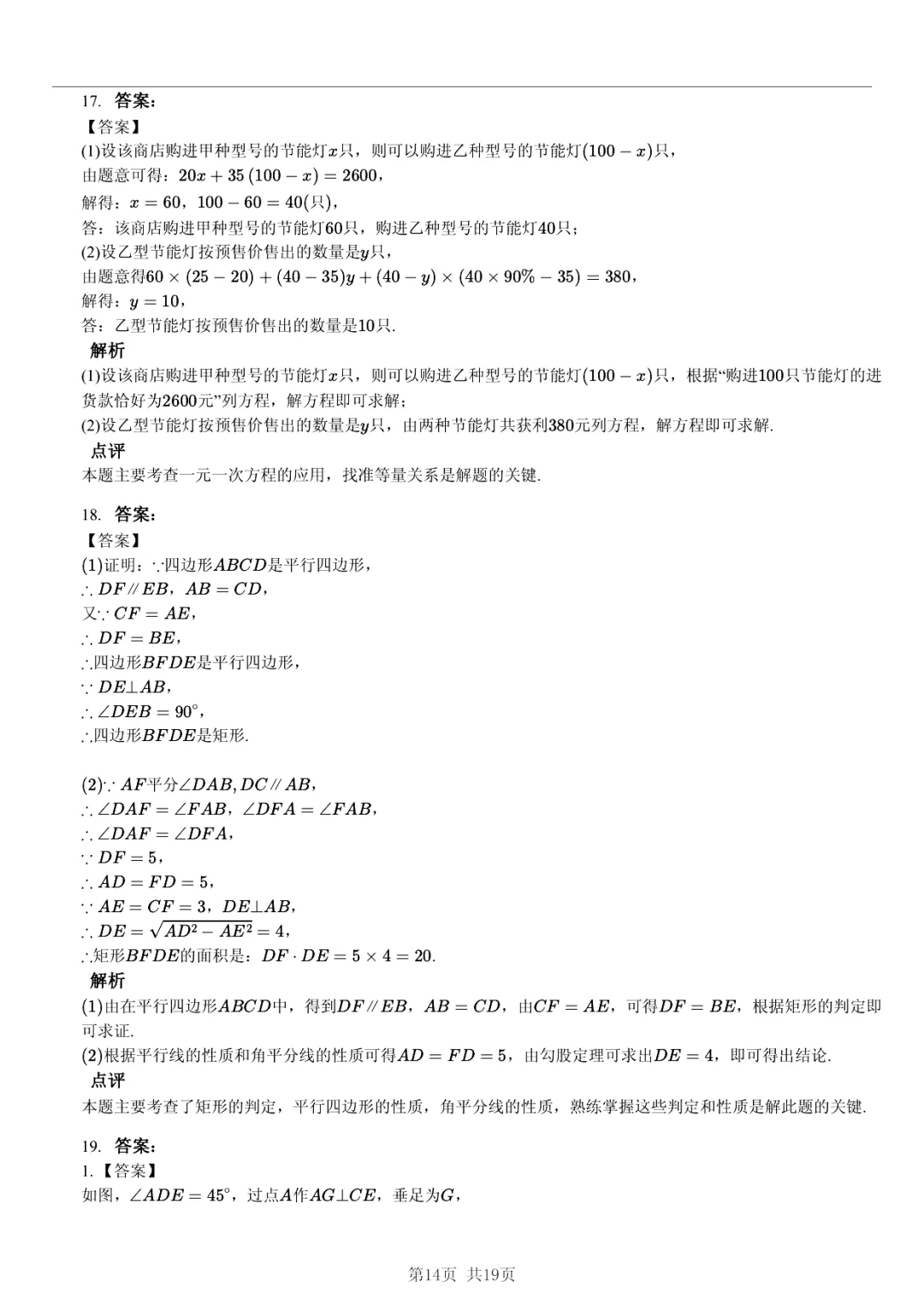 真题分享|2026年安徽省合肥168中教育集团中考数学模拟试卷(附答案) 第13张 真题分享|2026年安徽省合肥168中教育集团中考数学模拟试卷(附答案) 第13张