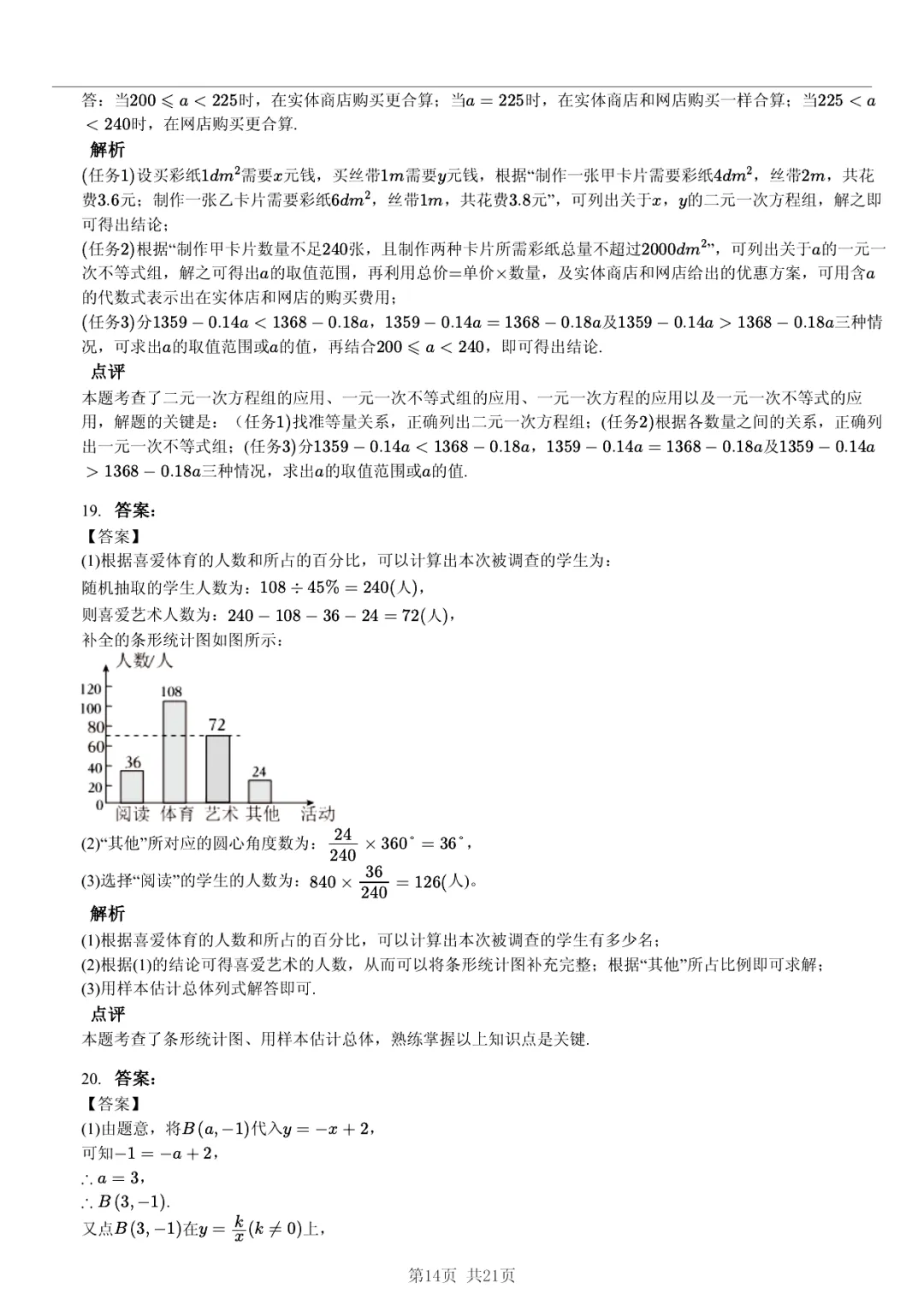 真题分享|2026年湖北省武汉外国语学校中考数学模拟试卷(附答案) 第14张