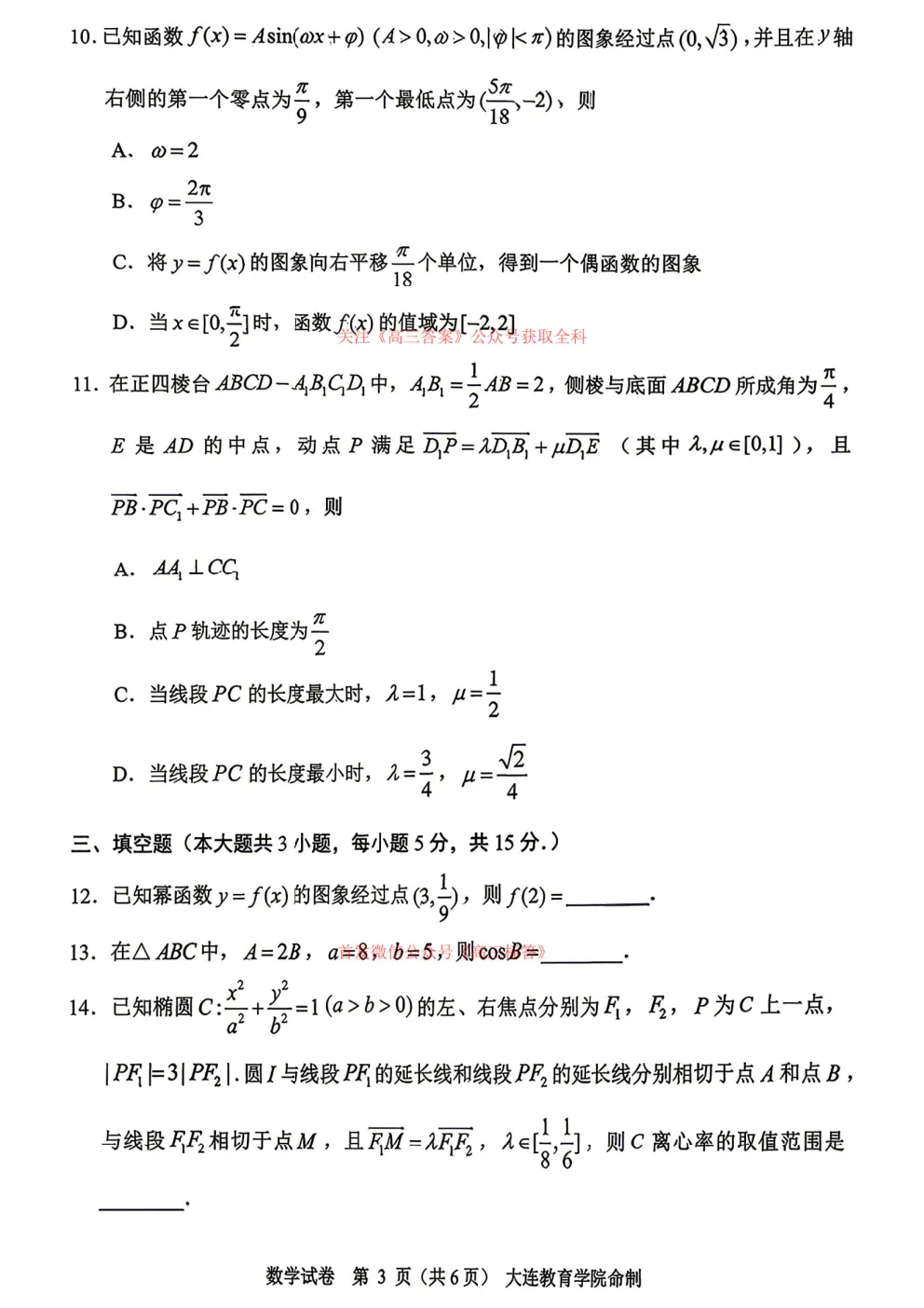 【大连一模】2026年大连市高三综合模拟考试 第4张