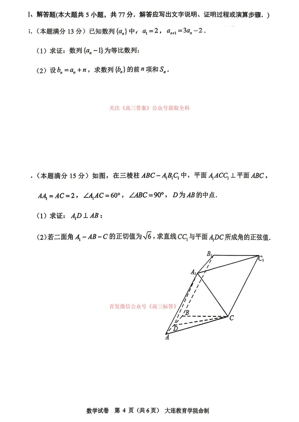 【大连一模】2026年大连市高三综合模拟考试 第5张
