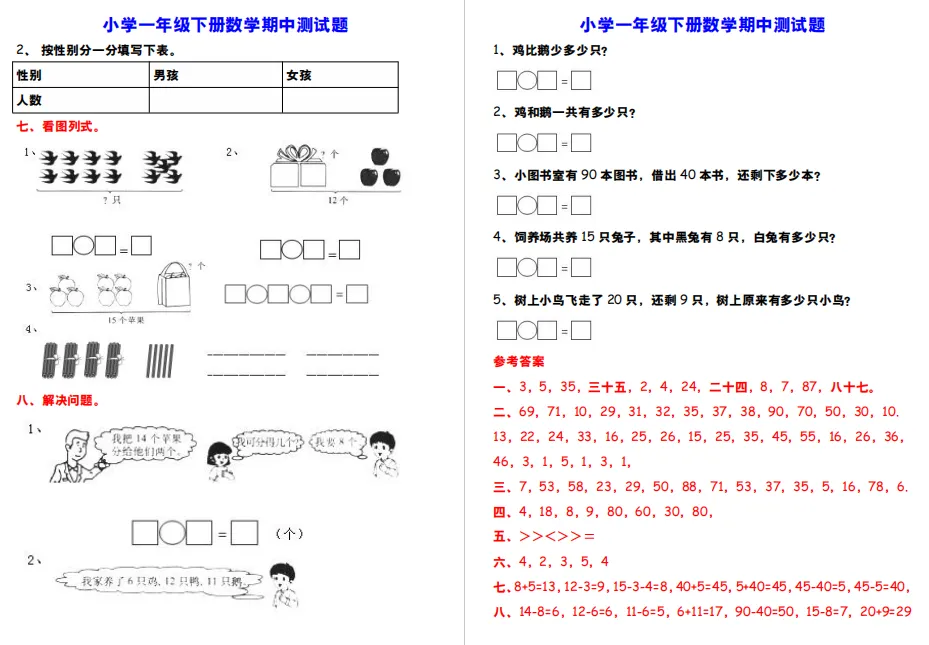 小学一年级下册数学期中测试题,名校真题练考! 第4张 小学一年级下册数学期中测试题,名校真题练考! 第4张