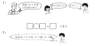 小学一年级下册数学期中测试题,名校真题练考! 第11张 小学一年级下册数学期中测试题,名校真题练考! 第11张
