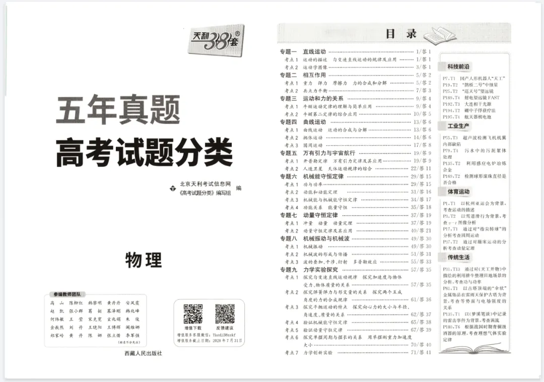 2026版高考《天利38-五年真题》高考试题分类(语英物化) 第3张 2026版高考《天利38-五年真题》高考试题分类(语英物化) 第3张