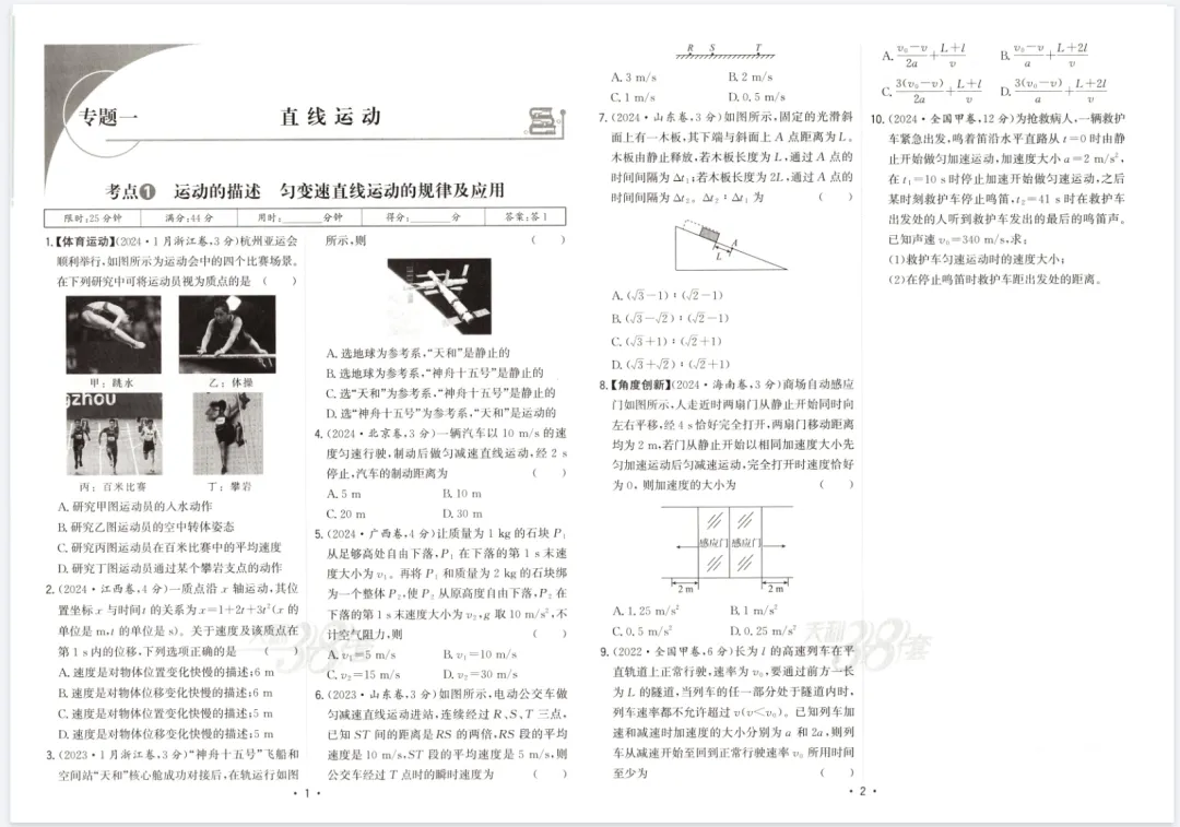 2026版高考《天利38-五年真题》高考试题分类(语英物化) 第4张 2026版高考《天利38-五年真题》高考试题分类(语英物化) 第4张