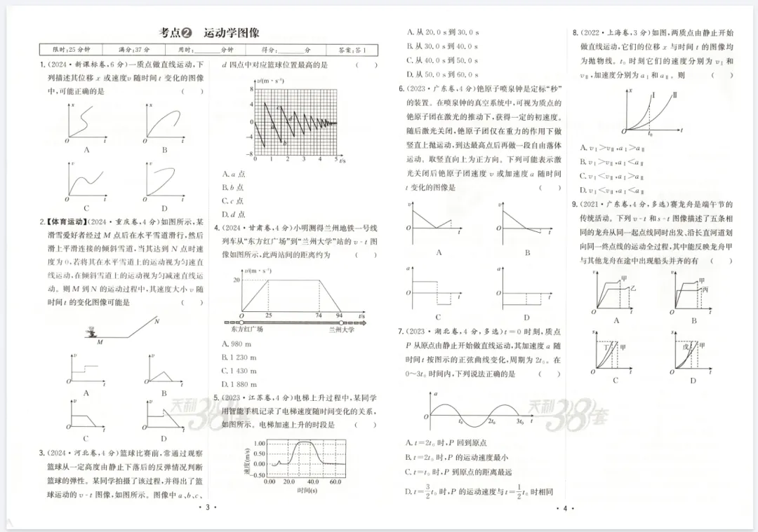 2026版高考《天利38-五年真题》高考试题分类(语英物化) 第5张 2026版高考《天利38-五年真题》高考试题分类(语英物化) 第5张