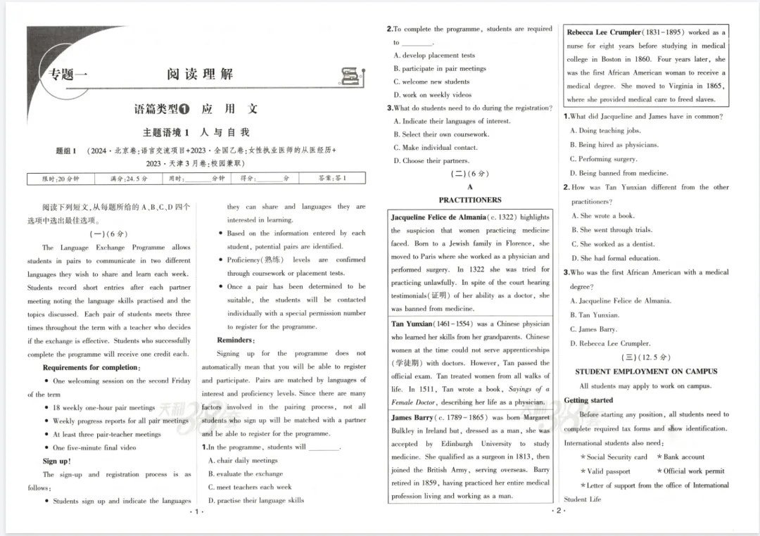 2026版高考《天利38-五年真题》高考试题分类(语英物化) 第7张 2026版高考《天利38-五年真题》高考试题分类(语英物化) 第7张