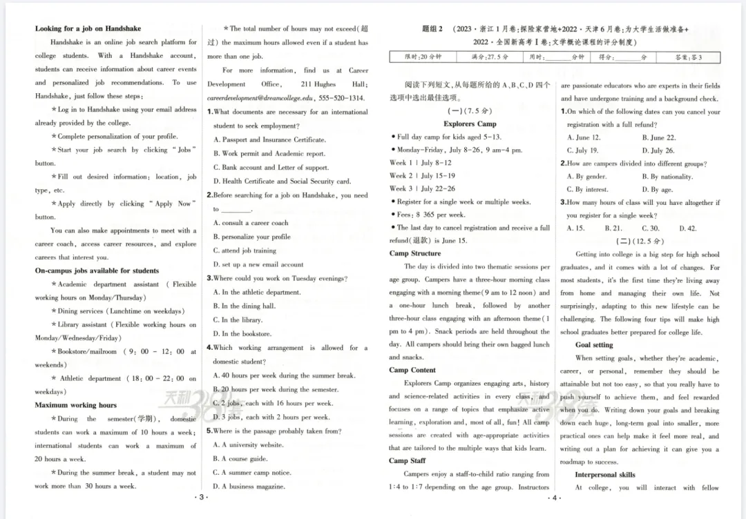 2026版高考《天利38-五年真题》高考试题分类(语英物化) 第8张 2026版高考《天利38-五年真题》高考试题分类(语英物化) 第8张