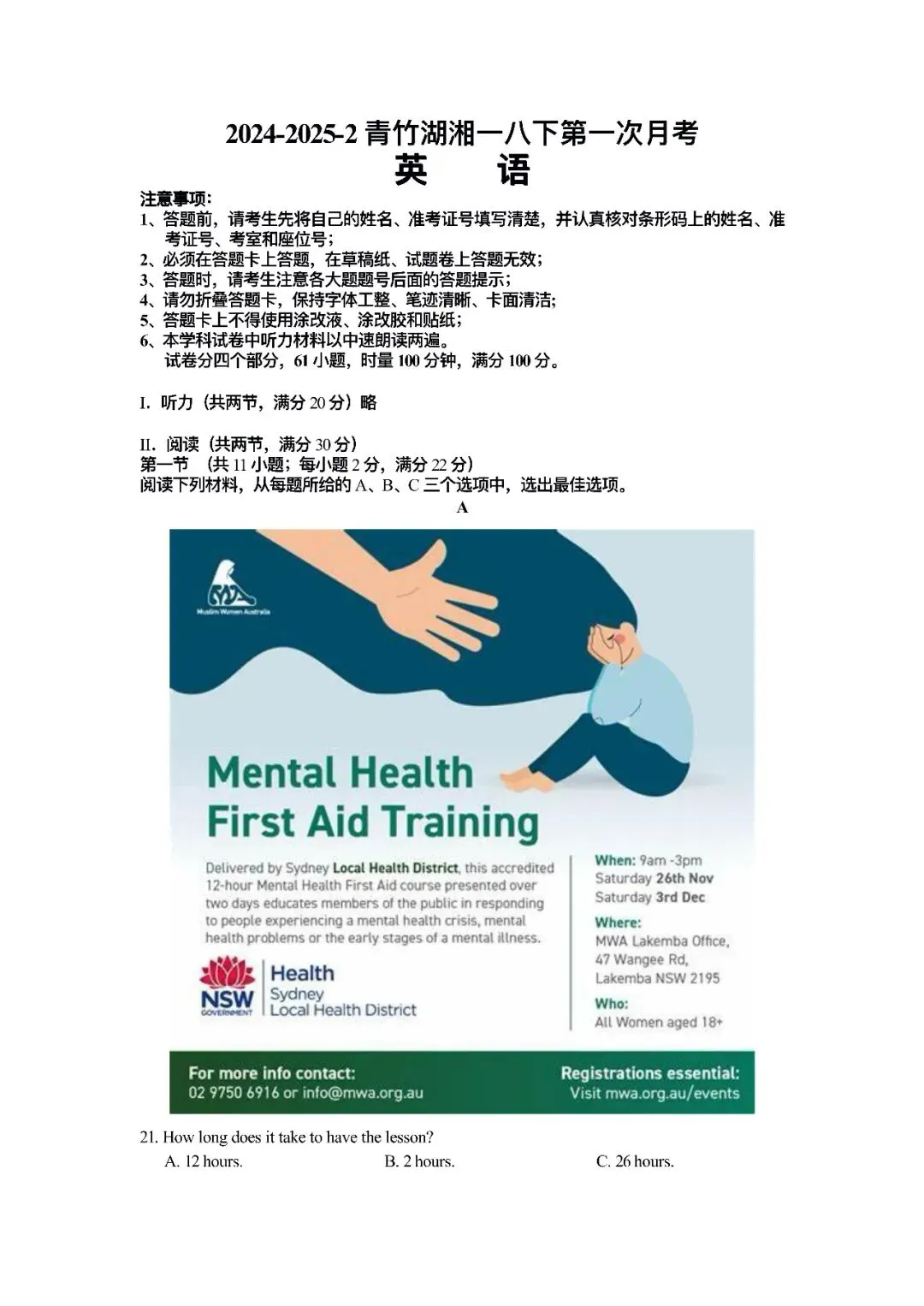 【真题汇总】——2025年长沙八年级下册第一次英语检测试卷+参考答案(免费领取) 第10张 【真题汇总】——2025年长沙八年级下册第一次英语检测试卷+参考答案(免费领取) 第10张