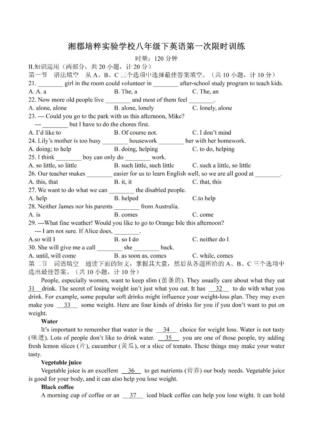 【真题汇总】——2025年长沙八年级下册第一次英语检测试卷+参考答案(免费领取) 第12张 【真题汇总】——2025年长沙八年级下册第一次英语检测试卷+参考答案(免费领取) 第12张