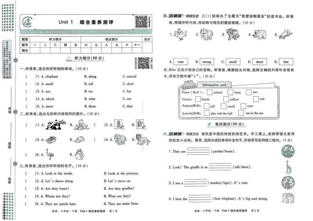 2026外研社三下第一单元试卷及讲解 第2张 2026外研社三下第一单元试卷及讲解 第2张