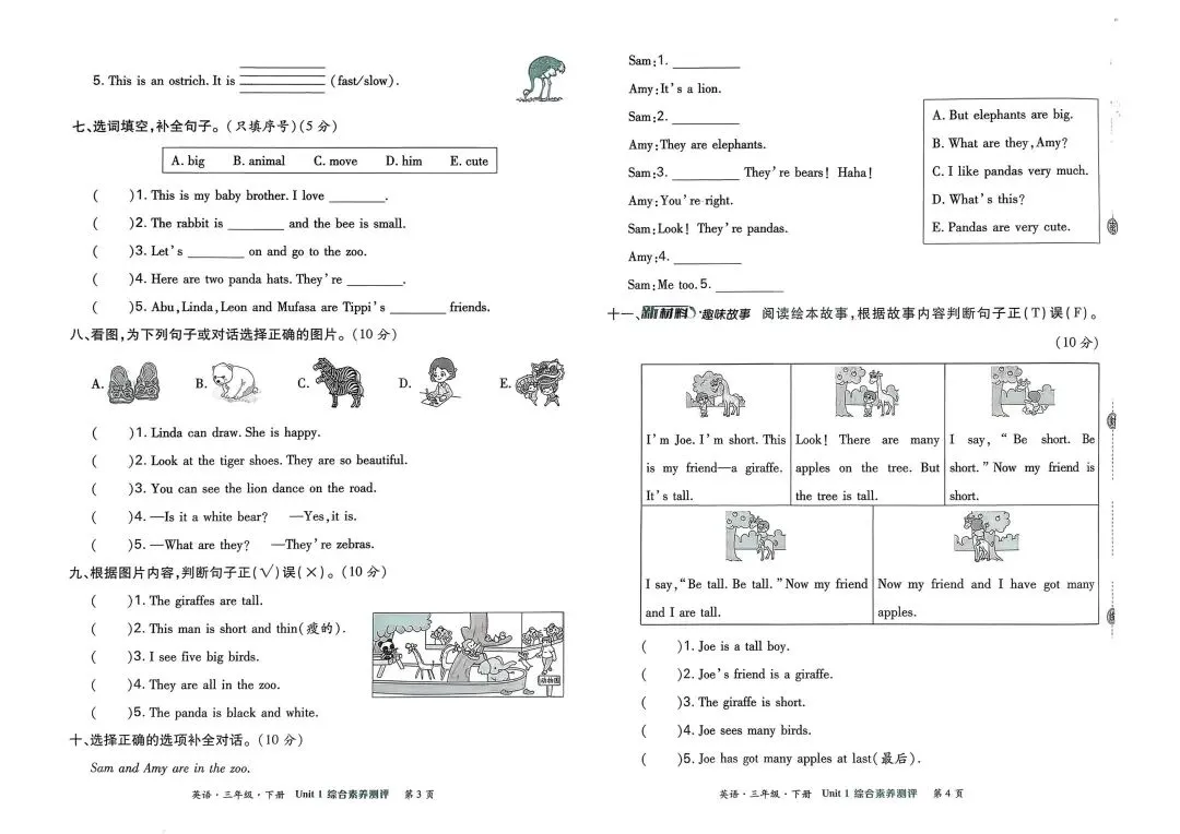 2026外研社三下第一单元试卷及讲解 第3张 2026外研社三下第一单元试卷及讲解 第3张