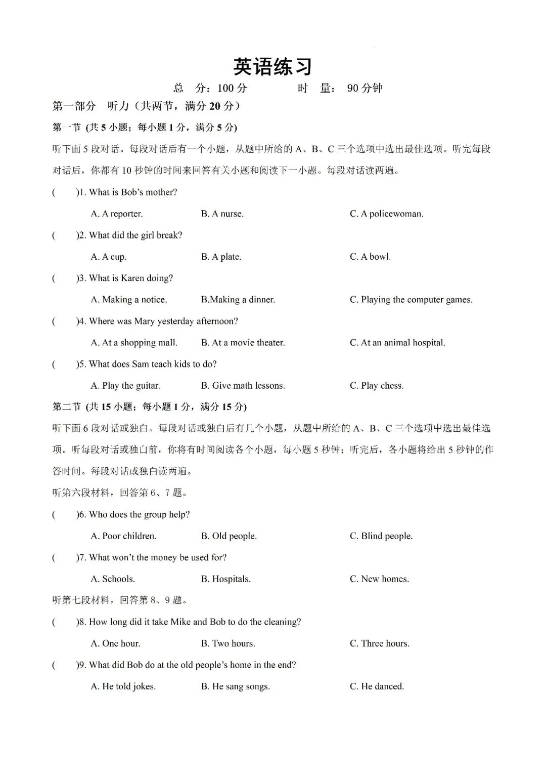 【真题汇总】——2025年长沙八年级下册第一次英语检测试卷+参考答案(免费领取) 第13张 【真题汇总】——2025年长沙八年级下册第一次英语检测试卷+参考答案(免费领取) 第13张
