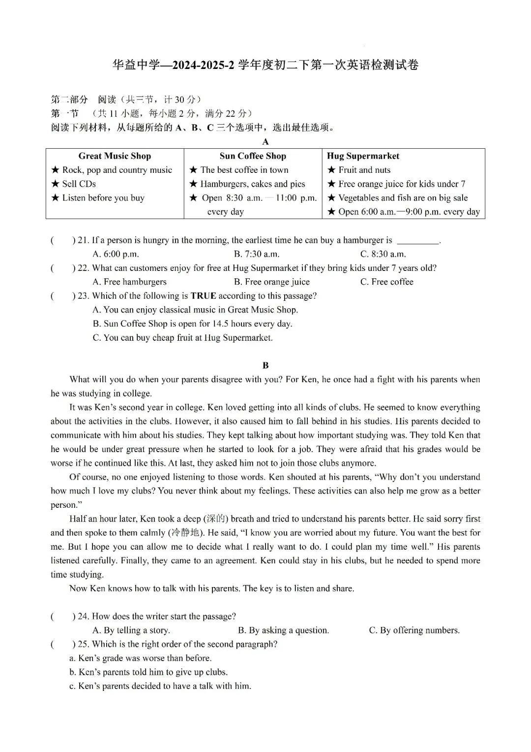 【真题汇总】——2025年长沙八年级下册第一次英语检测试卷+参考答案(免费领取) 第14张 【真题汇总】——2025年长沙八年级下册第一次英语检测试卷+参考答案(免费领取) 第14张