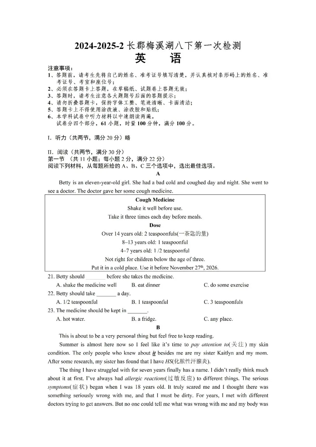 【真题汇总】——2025年长沙八年级下册第一次英语检测试卷+参考答案(免费领取) 第15张 【真题汇总】——2025年长沙八年级下册第一次英语检测试卷+参考答案(免费领取) 第15张