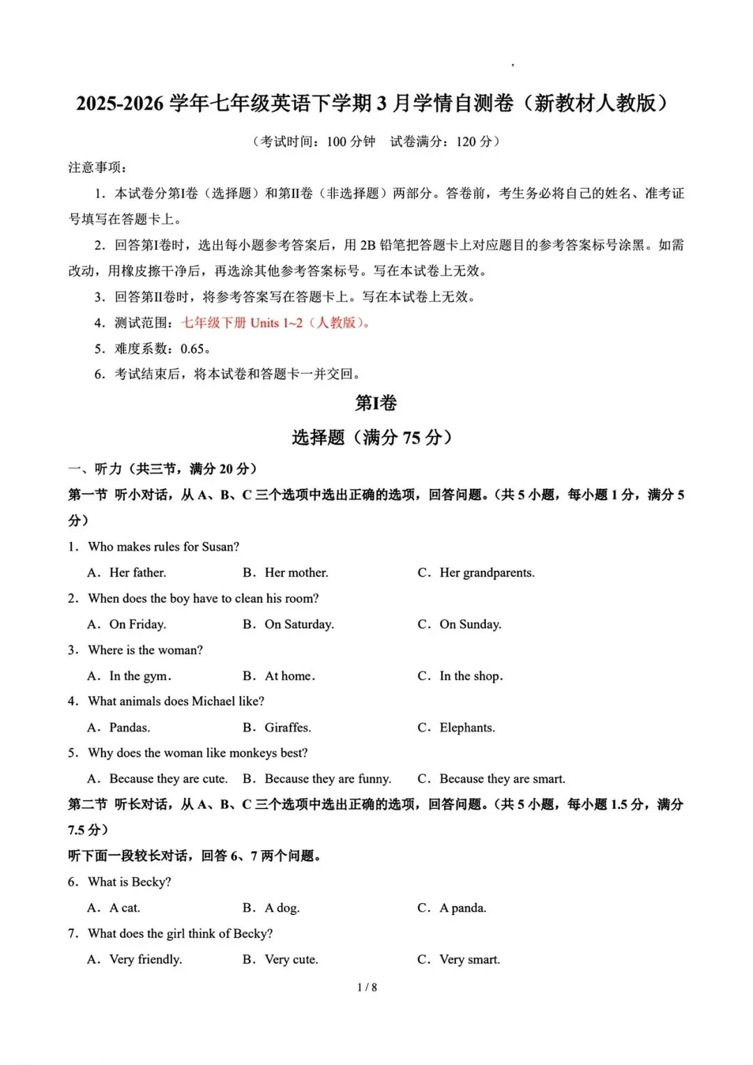 新人教版英语七年级下册第一次月考试卷(unit1-2) 第2张