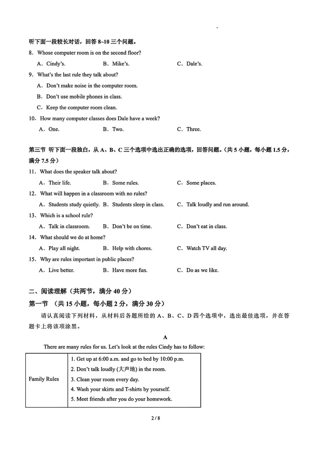 新人教版英语七年级下册第一次月考试卷(unit1-2) 第3张