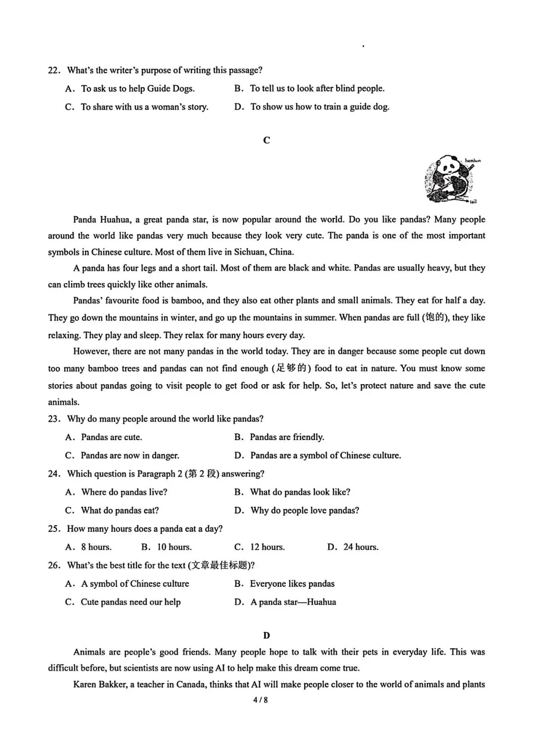 新人教版英语七年级下册第一次月考试卷(unit1-2) 第5张
