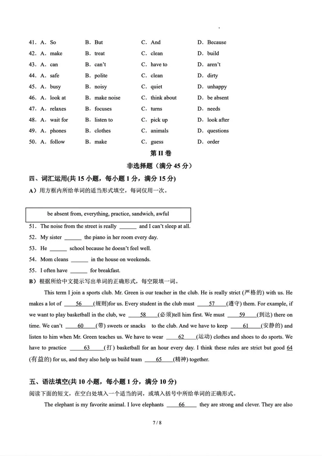 新人教版英语七年级下册第一次月考试卷(unit1-2) 第8张