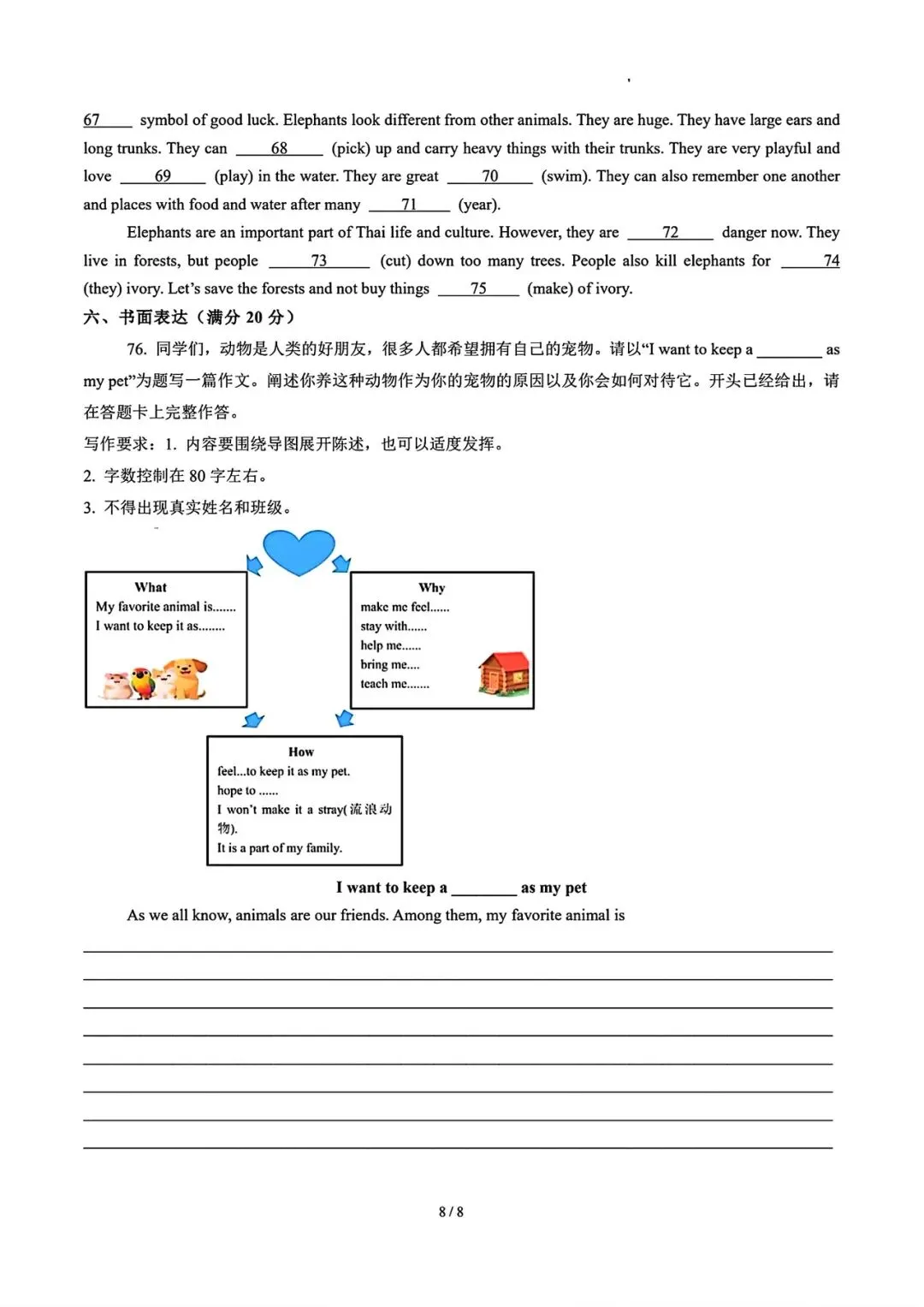 新人教版英语七年级下册第一次月考试卷(unit1-2) 第9张