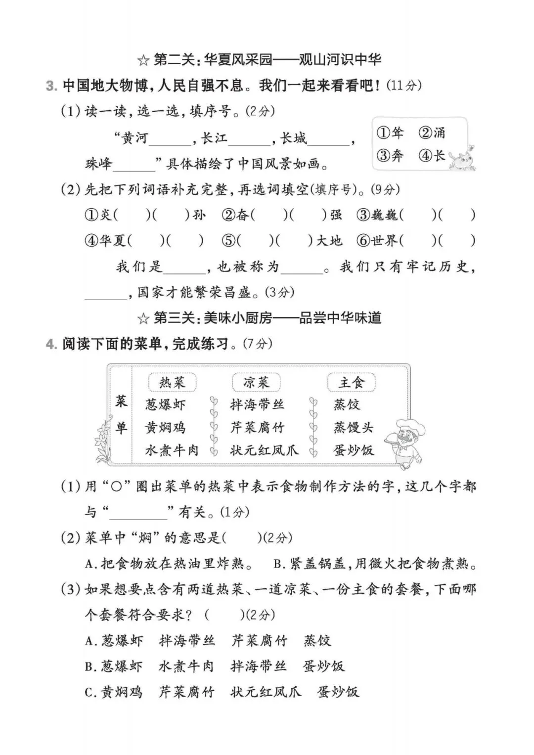 二年级下册语文《第三单元试卷 4套》有答案,复习巩固必练,完整版可下载打印~ 第3张 二年级下册语文《第三单元试卷 4套》有答案,复习巩固必练,完整版可下载打印~ 第3张