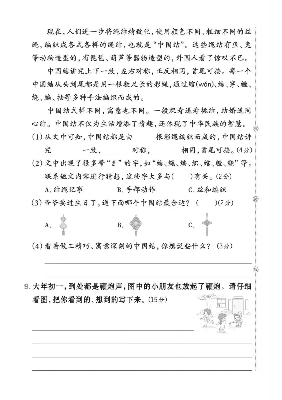 二年级下册语文《第三单元试卷 4套》有答案,复习巩固必练,完整版可下载打印~ 第5张 二年级下册语文《第三单元试卷 4套》有答案,复习巩固必练,完整版可下载打印~ 第5张