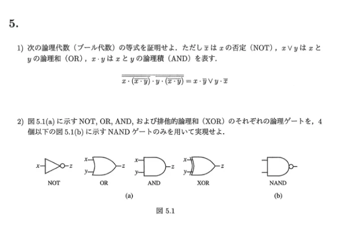 本周真题丨电子电气丨东京工业大学情报工学-数字电路丨中文解读/考点/解题思路/答案/难易点评 第12张 本周真题丨电子电气丨东京工业大学情报工学-数字电路丨中文解读/考点/解题思路/答案/难易点评 第12张