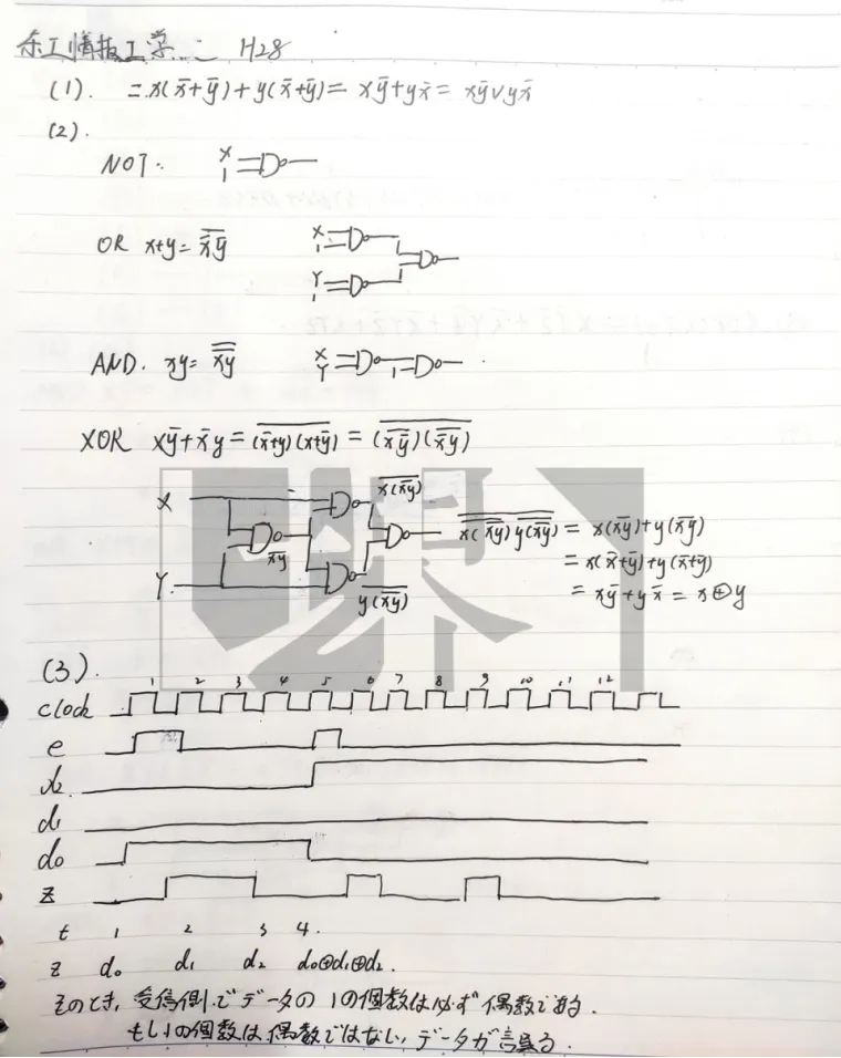 本周真题丨电子电气丨东京工业大学情报工学-数字电路丨中文解读/考点/解题思路/答案/难易点评 第14张 本周真题丨电子电气丨东京工业大学情报工学-数字电路丨中文解读/考点/解题思路/答案/难易点评 第14张