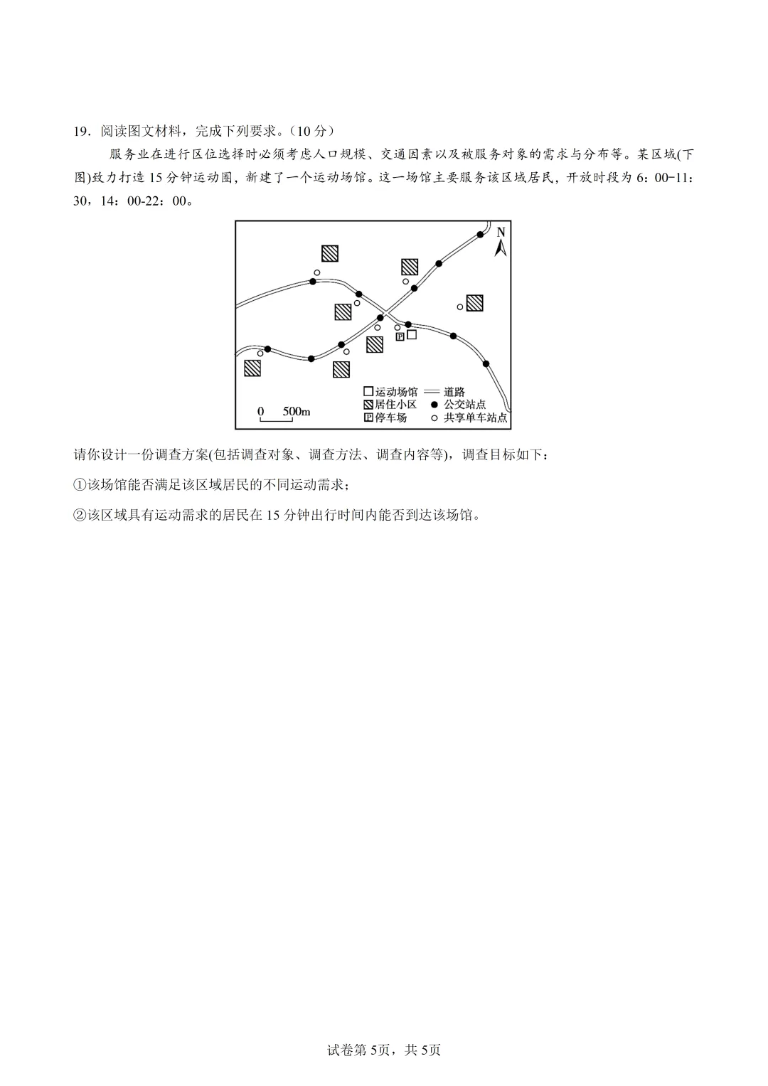 【真题解析29】2025年高考地理试题解析——福建卷 第38张 【真题解析29】2025年高考地理试题解析——福建卷 第38张