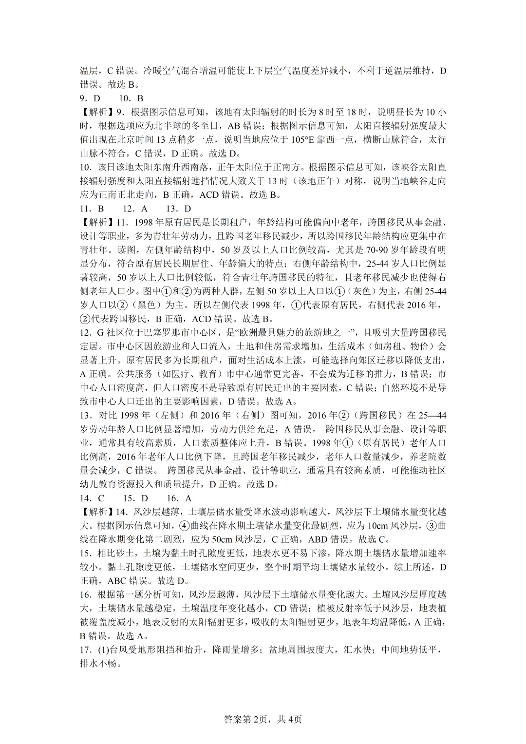 【真题解析29】2025年高考地理试题解析——福建卷 第41张 【真题解析29】2025年高考地理试题解析——福建卷 第41张