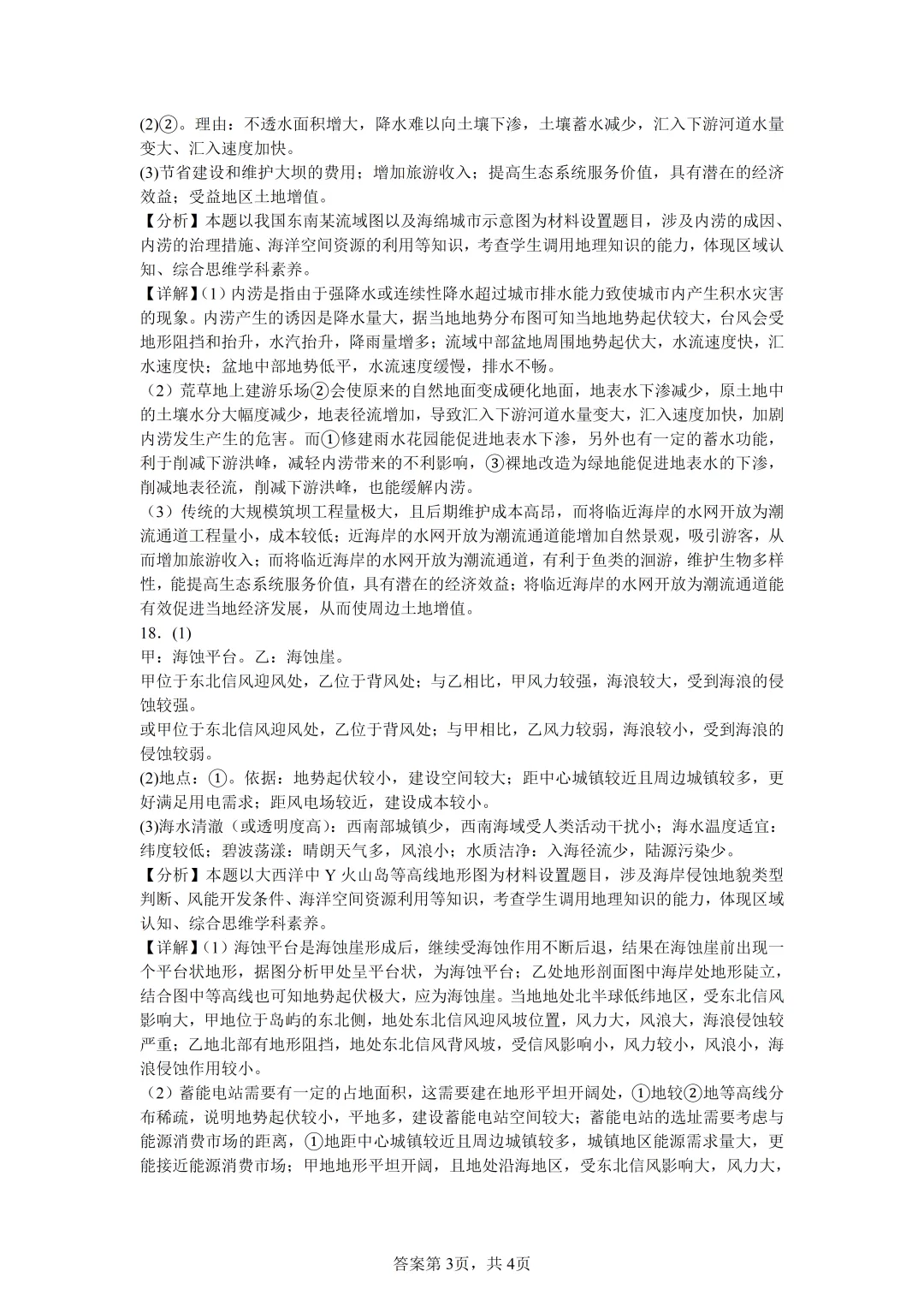 【真题解析29】2025年高考地理试题解析——福建卷 第42张 【真题解析29】2025年高考地理试题解析——福建卷 第42张