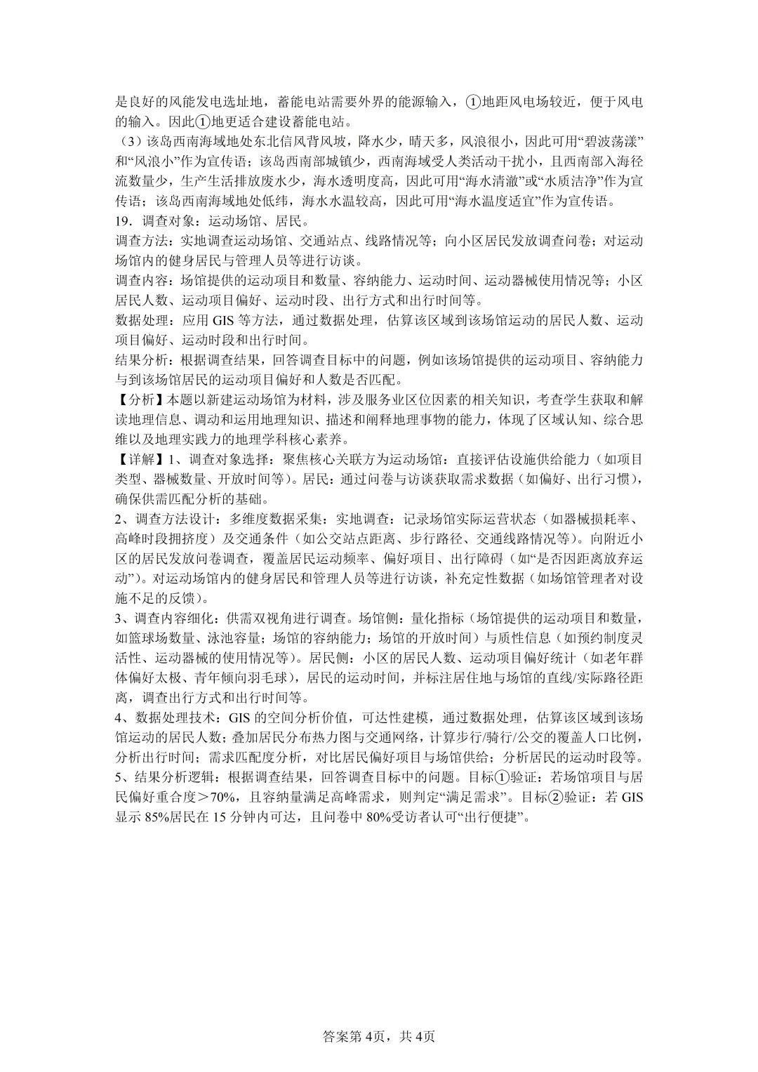 【真题解析29】2025年高考地理试题解析——福建卷 第43张 【真题解析29】2025年高考地理试题解析——福建卷 第43张