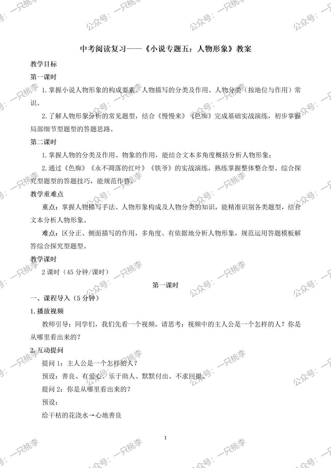 中考复习 | 中考语文小说阅读理解专题五:人物形象 第10张 中考复习 | 中考语文小说阅读理解专题五:人物形象 第10张