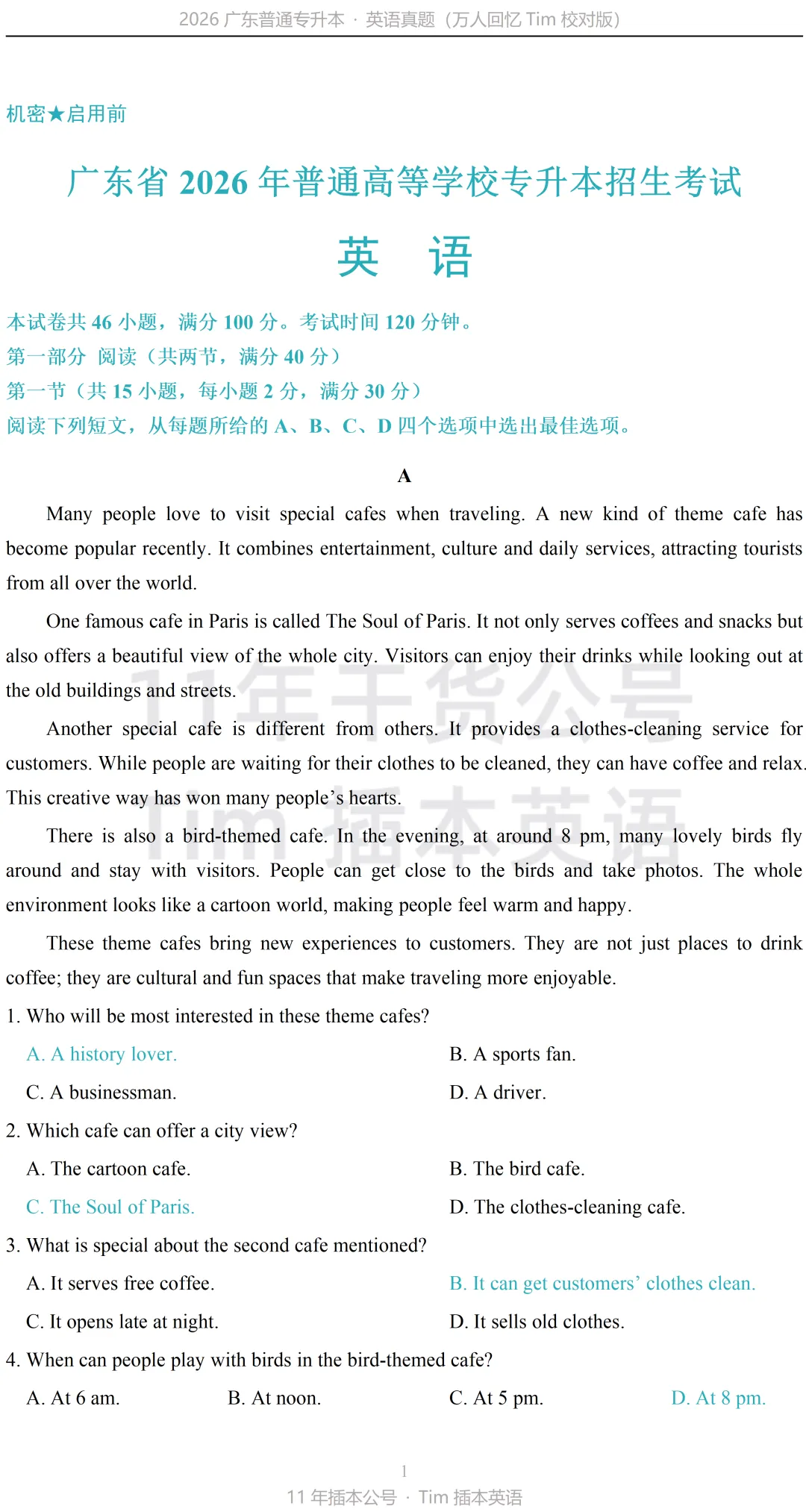 26英语完整真题&答案,全网蕞全蕞准应该! 第2张