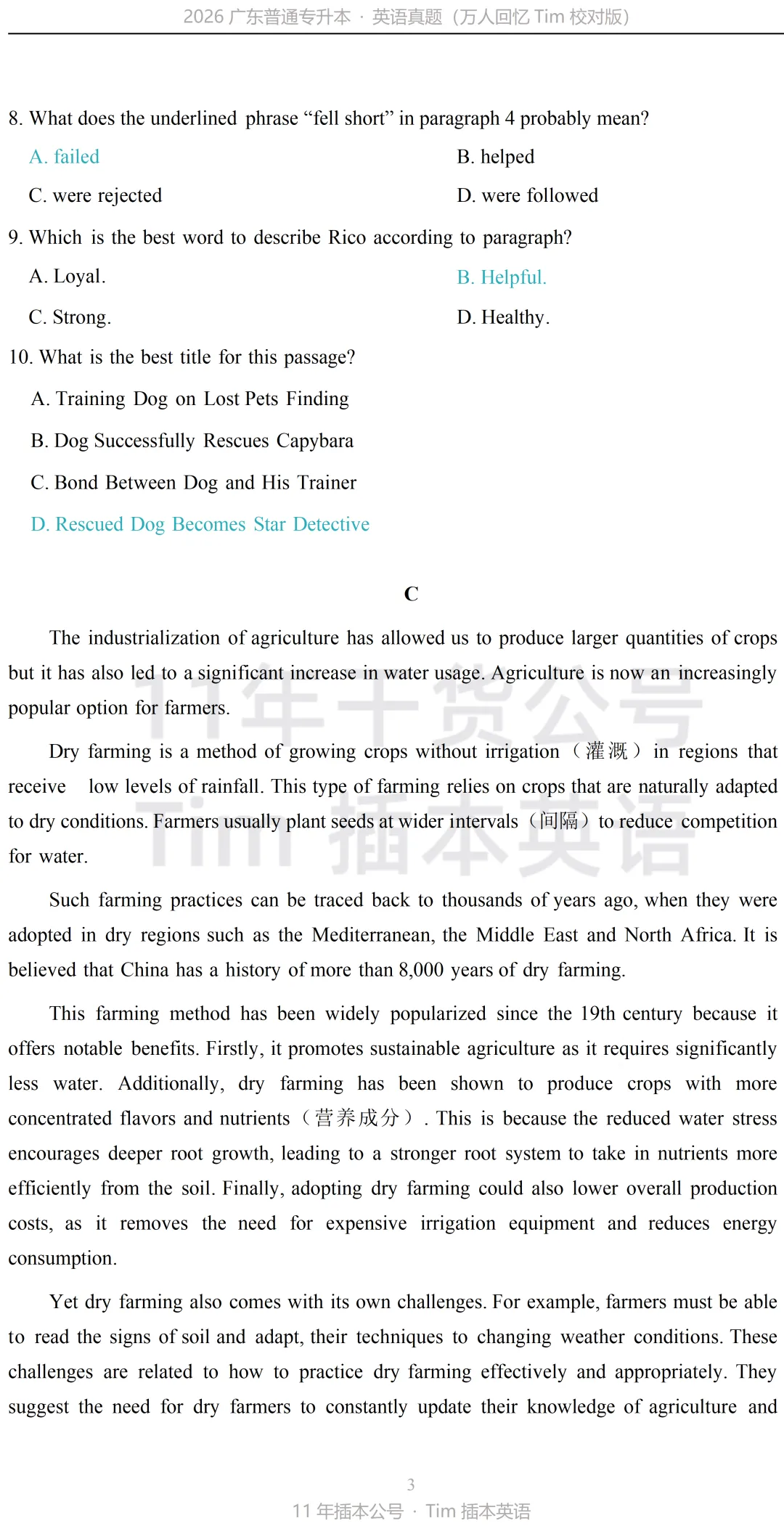 26英语完整真题&答案,全网蕞全蕞准应该! 第4张