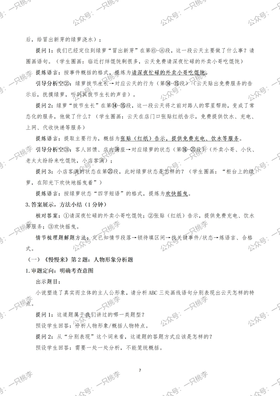 中考复习 | 中考语文小说阅读理解专题五:人物形象 第12张 中考复习 | 中考语文小说阅读理解专题五:人物形象 第12张