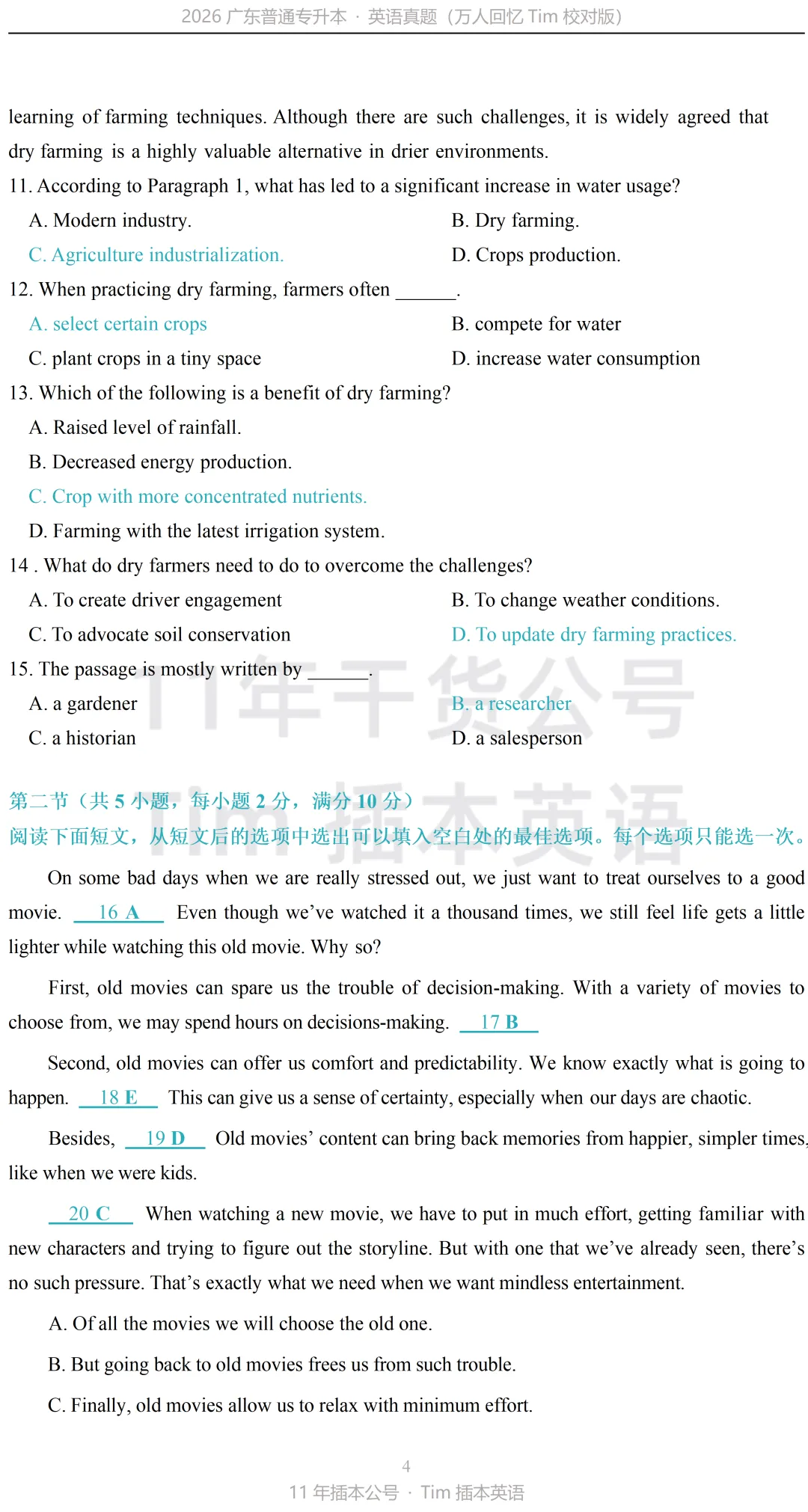 26英语完整真题&答案,全网蕞全蕞准应该! 第5张