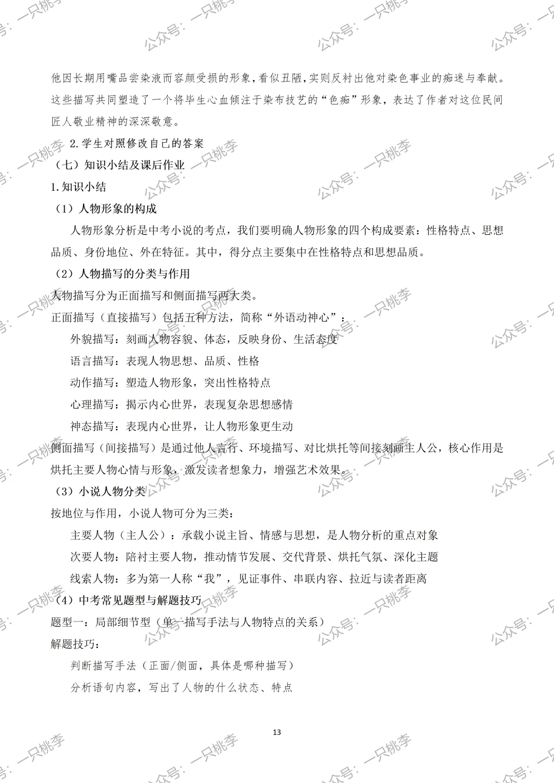 中考复习 | 中考语文小说阅读理解专题五:人物形象 第13张 中考复习 | 中考语文小说阅读理解专题五:人物形象 第13张