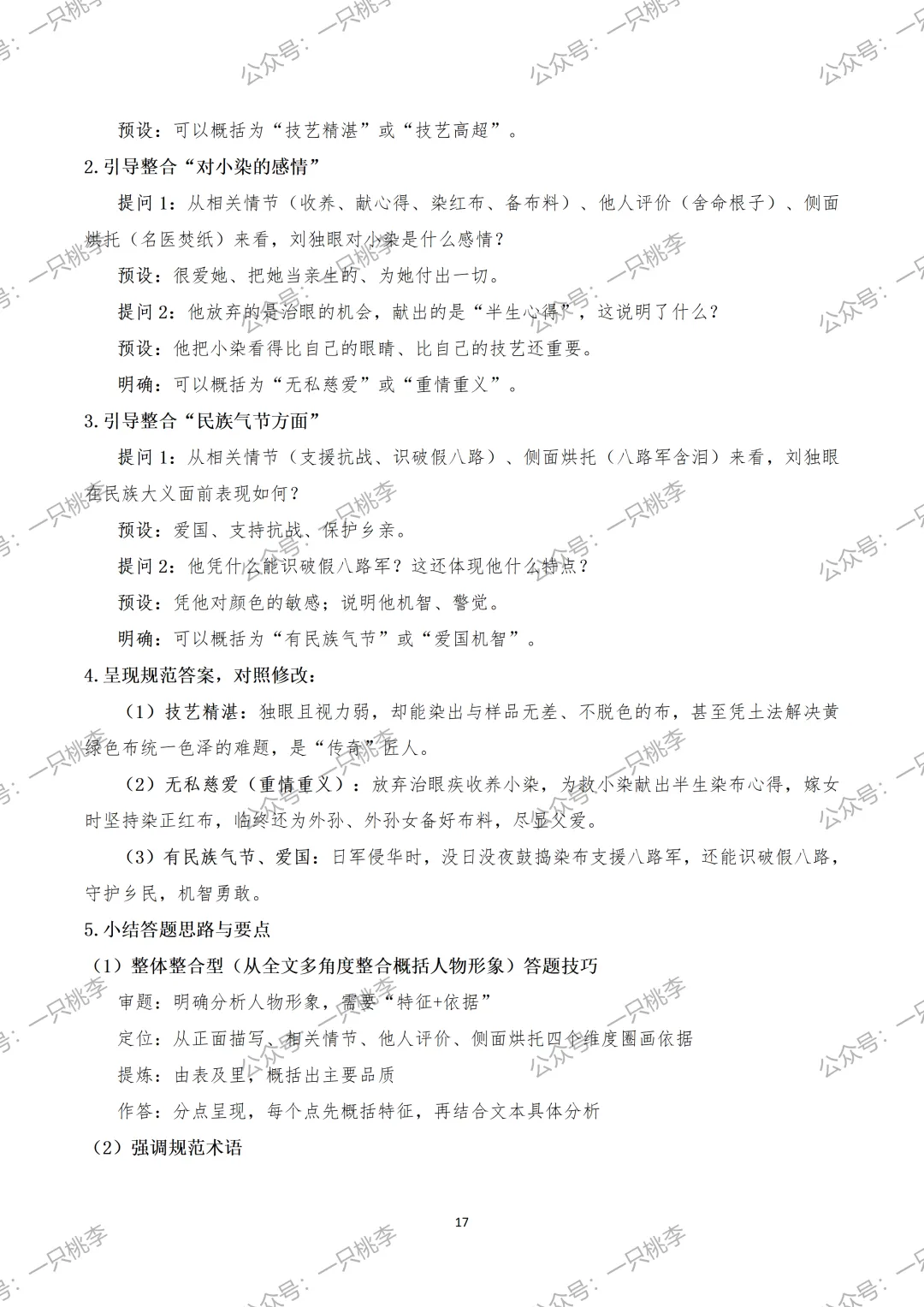 中考复习 | 中考语文小说阅读理解专题五:人物形象 第14张 中考复习 | 中考语文小说阅读理解专题五:人物形象 第14张