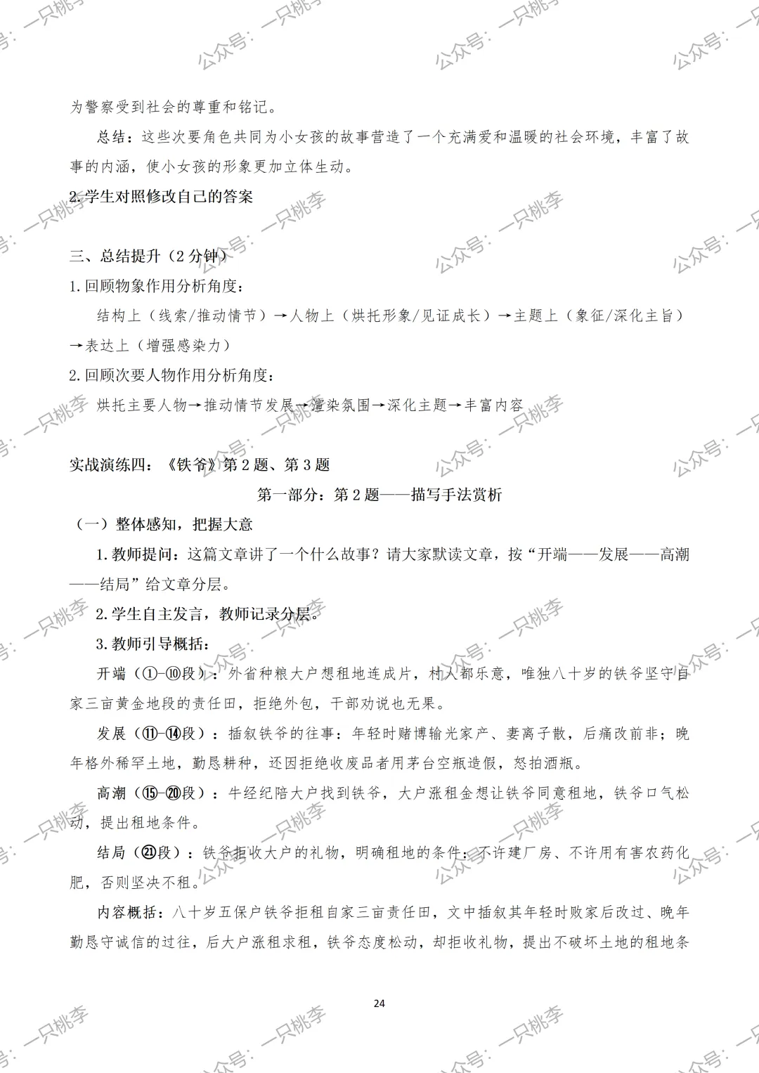 中考复习 | 中考语文小说阅读理解专题五:人物形象 第15张 中考复习 | 中考语文小说阅读理解专题五:人物形象 第15张