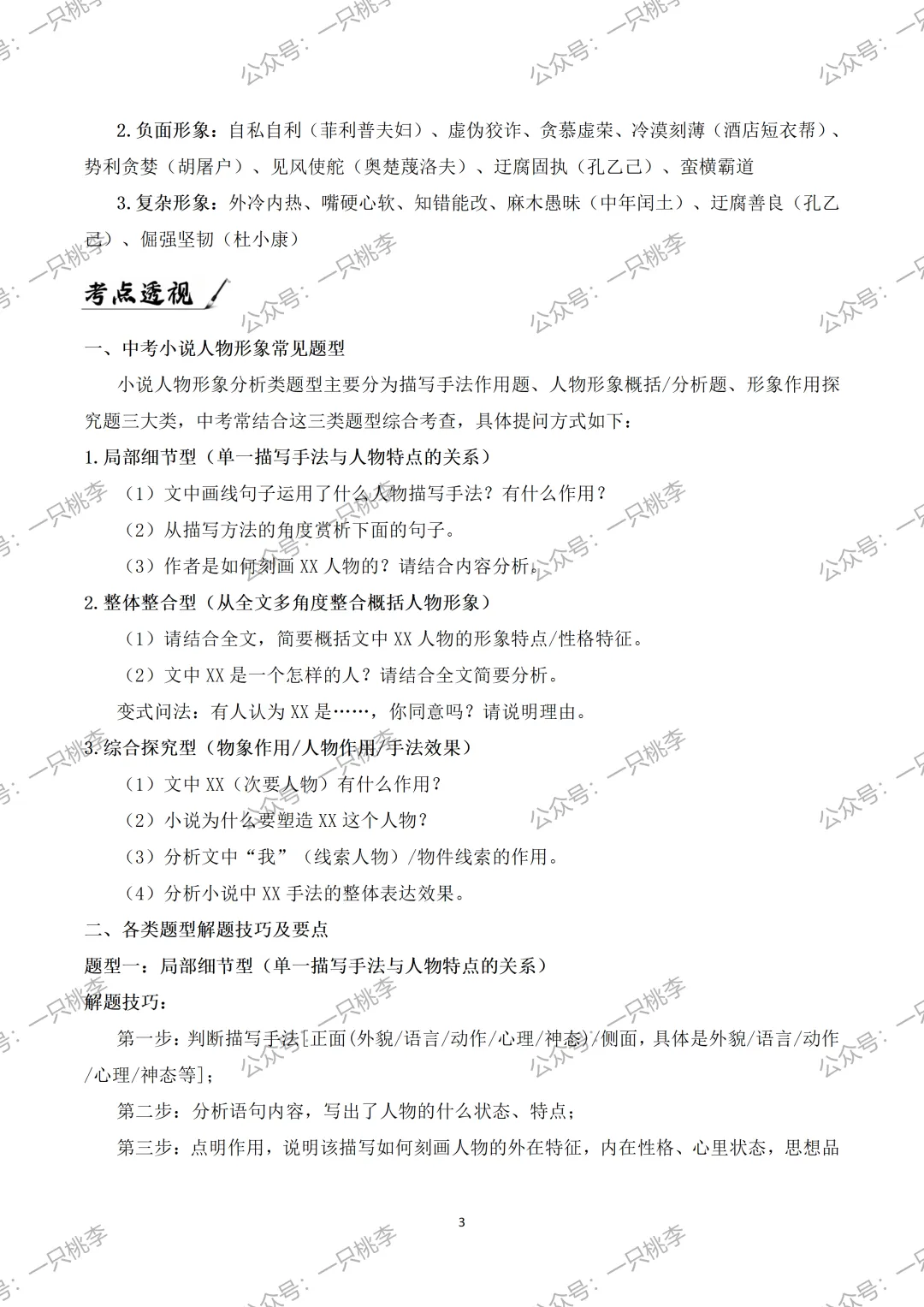 中考复习 | 中考语文小说阅读理解专题五:人物形象 第18张 中考复习 | 中考语文小说阅读理解专题五:人物形象 第18张