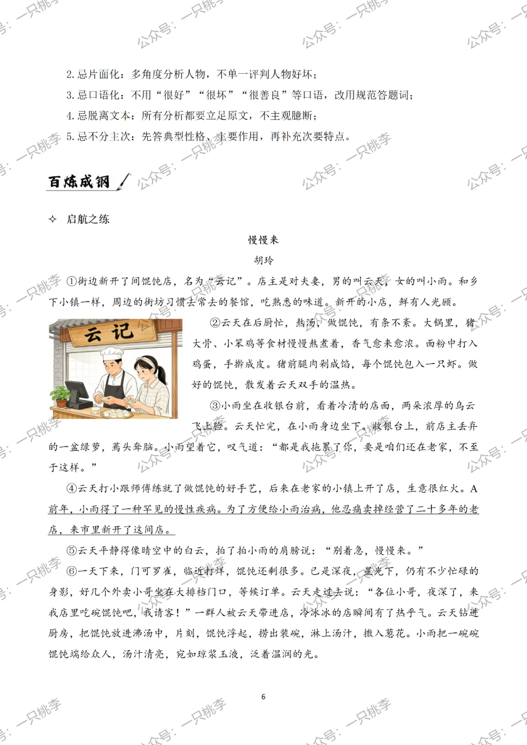 中考复习 | 中考语文小说阅读理解专题五:人物形象 第19张 中考复习 | 中考语文小说阅读理解专题五:人物形象 第19张