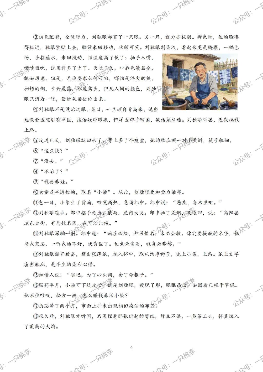 中考复习 | 中考语文小说阅读理解专题五:人物形象 第20张 中考复习 | 中考语文小说阅读理解专题五:人物形象 第20张
